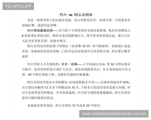 世界杯期间约旦对阿尔及利亚比赛直播入口最新更新与观看方法