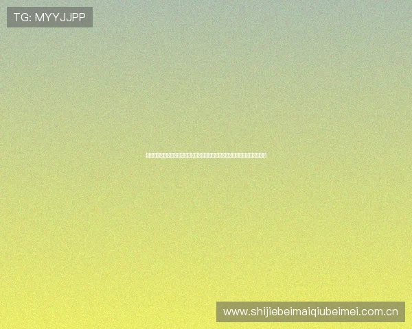 顺德体育中心招标背景分析为世界杯期间体育赛事提供专业场馆支持与合作机会 顺德体育中心招标背景分析为世界杯期间体育赛事提供专业场馆支持与合作机会