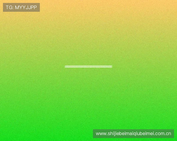 欧博真人手机版支持多平台登录让用户随时随地畅享世界杯精彩比赛内容